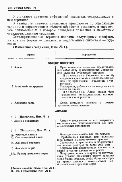 Страница 3 ГОСТ 14706-78