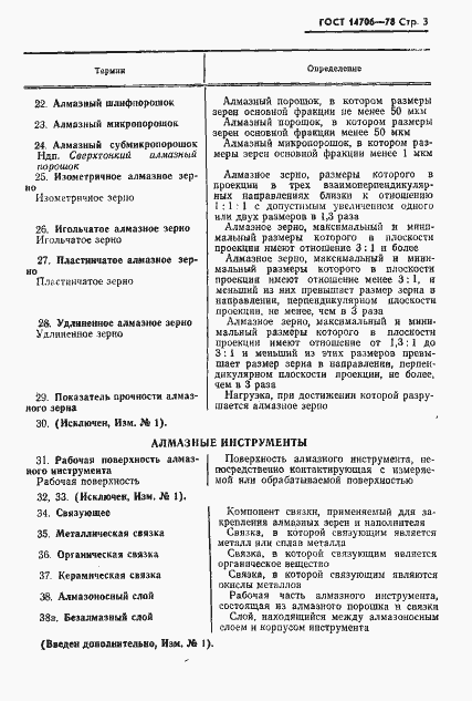 Страница 4 ГОСТ 14706-78