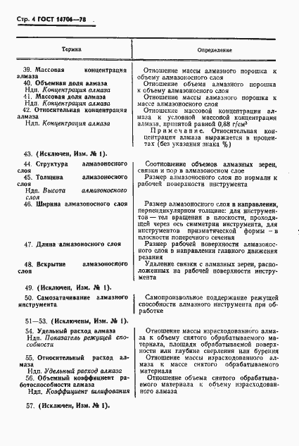 Страница 5 ГОСТ 14706-78