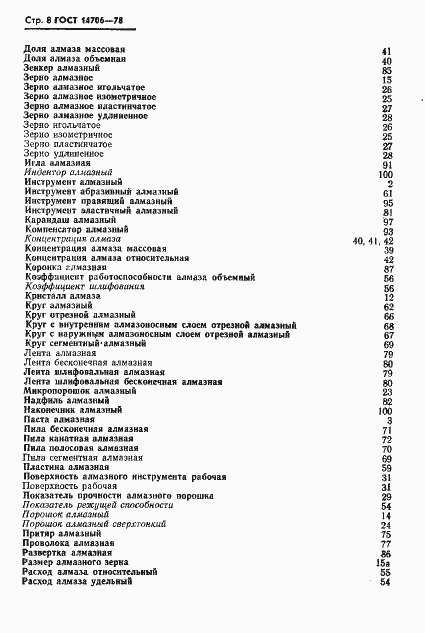 Страница 9 ГОСТ 14706-78