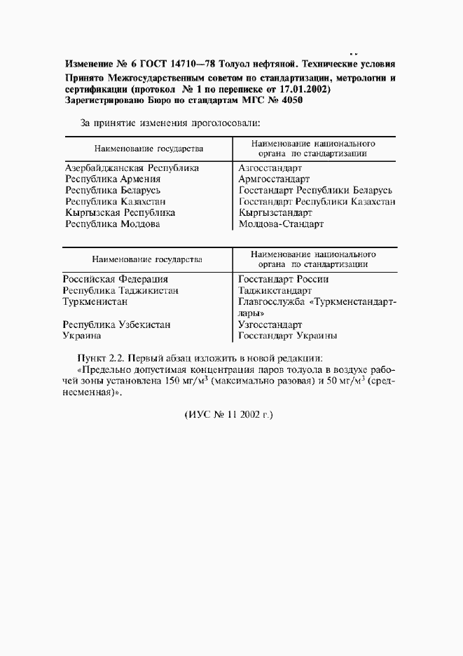 Приложение №6