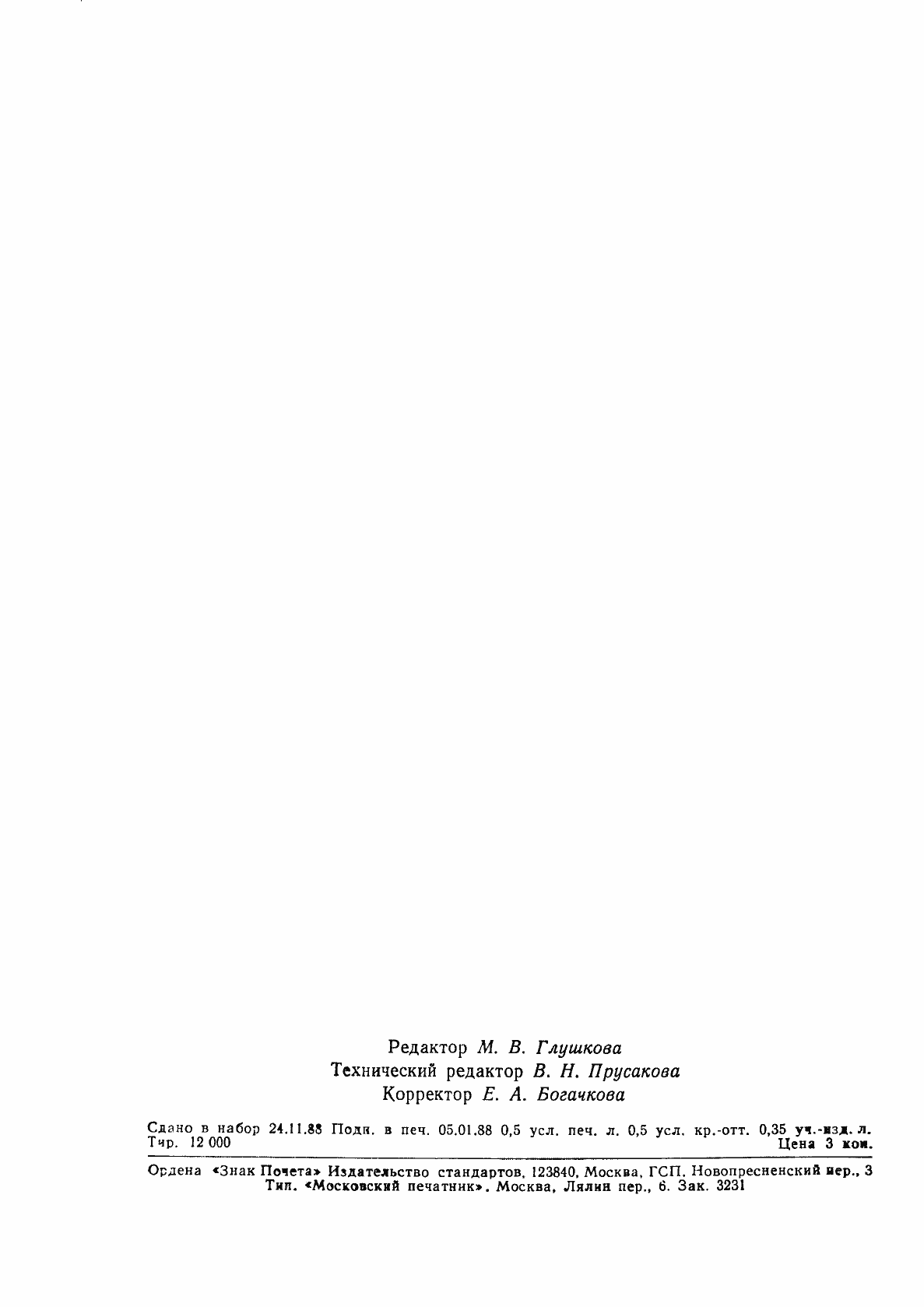 Страница 2 ГОСТ 14715-88