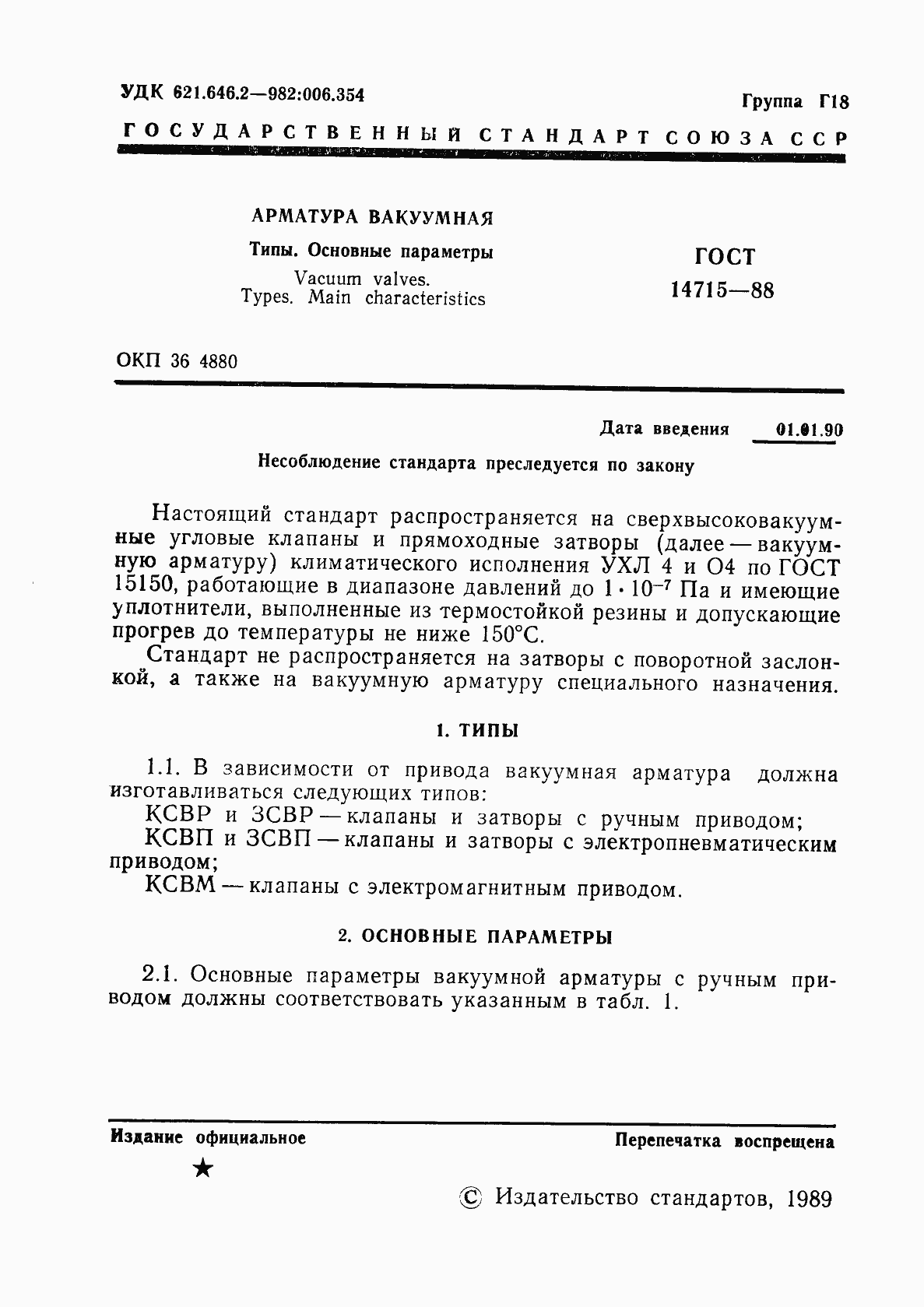 Страница 3 ГОСТ 14715-88