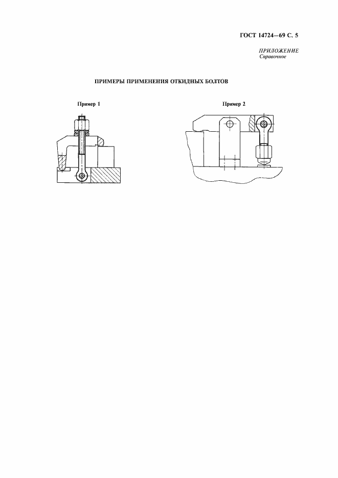 Страница 6 ГОСТ 14724-69