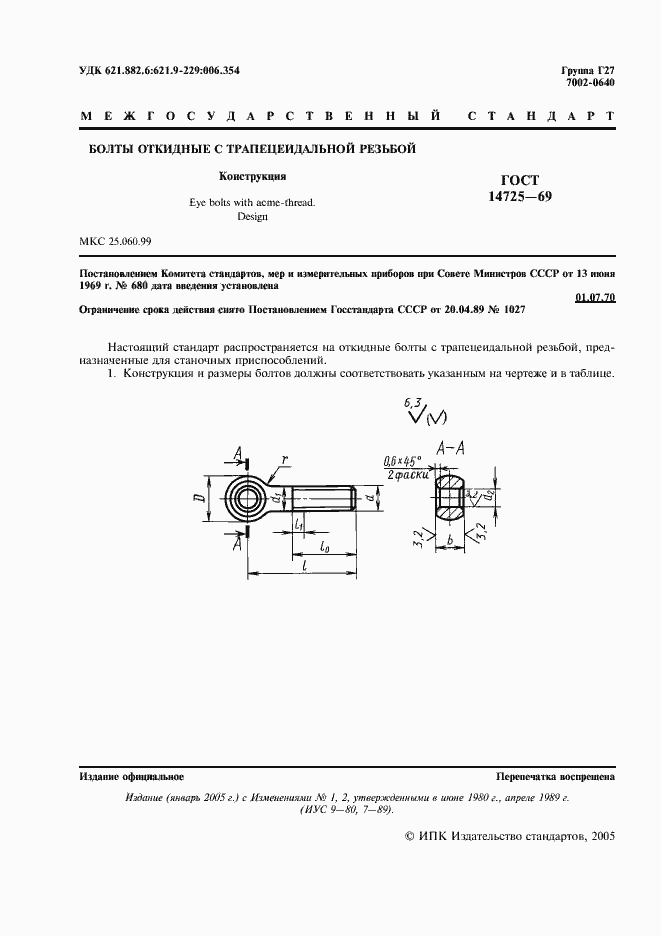 Страница 2 ГОСТ 14725-69