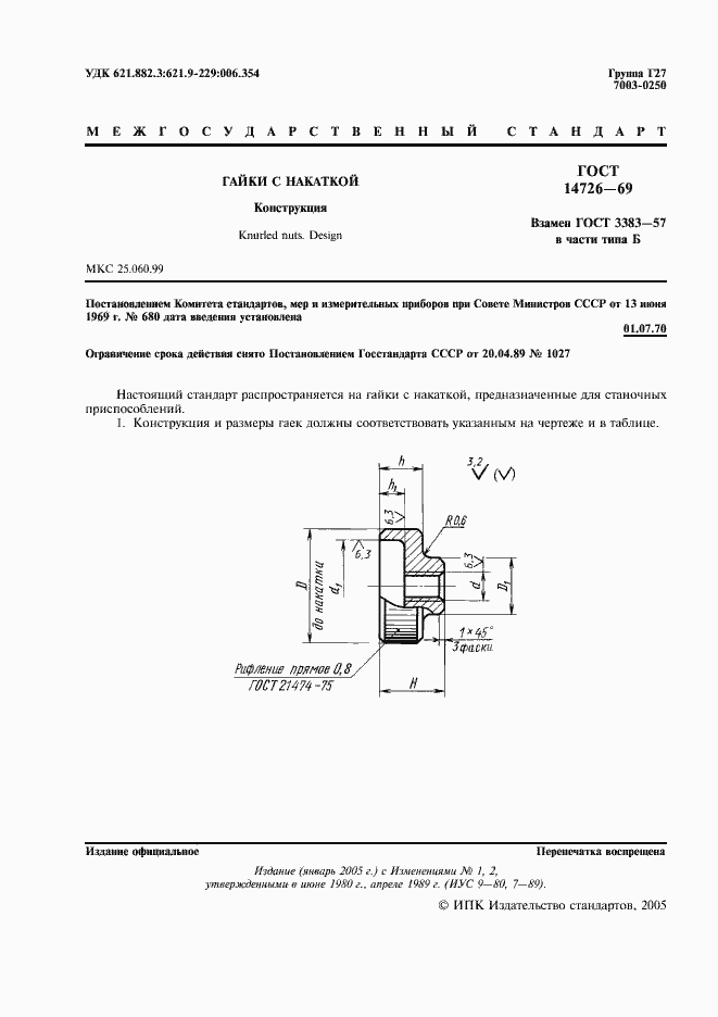 Страница 2 ГОСТ 14726-69
