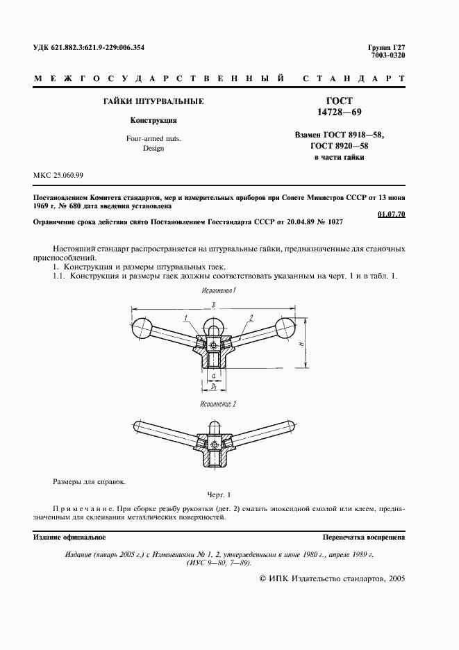 Страница 2 ГОСТ 14728-69