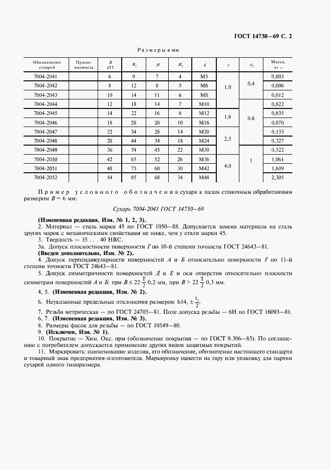 Страница 3 ГОСТ 14730-69