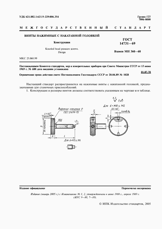 Страница 2 ГОСТ 14731-69