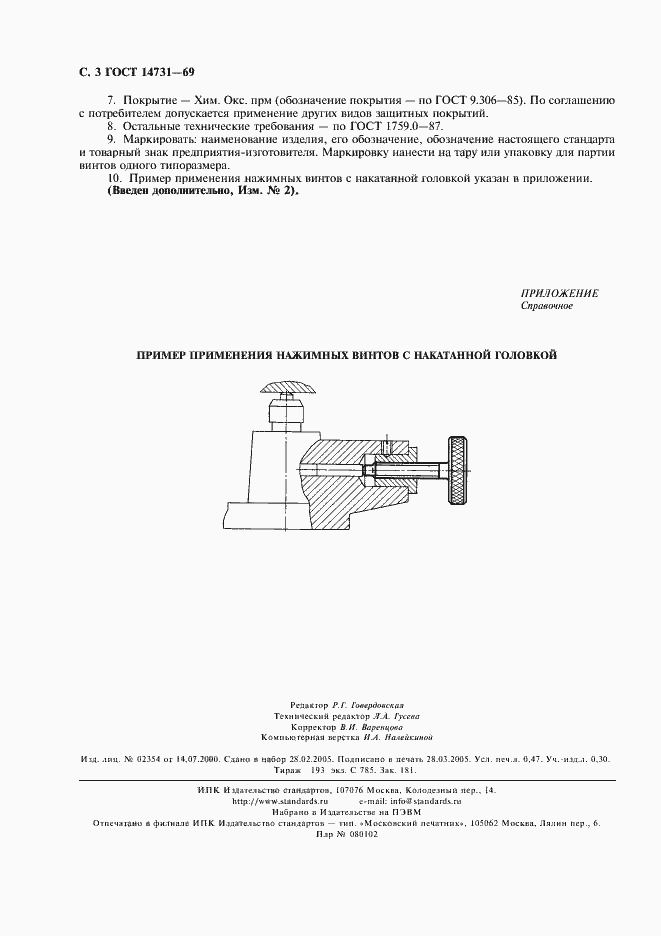 Страница 4 ГОСТ 14731-69