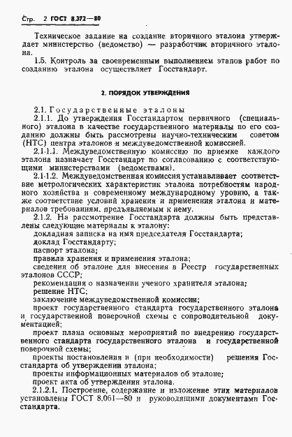 Страница 4 ГОСТ 8.372-80