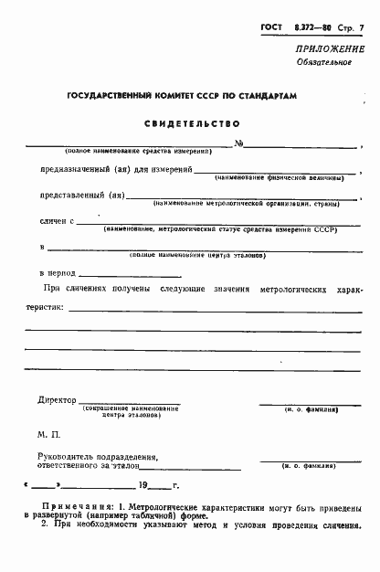 Страница 9 ГОСТ 8.372-80