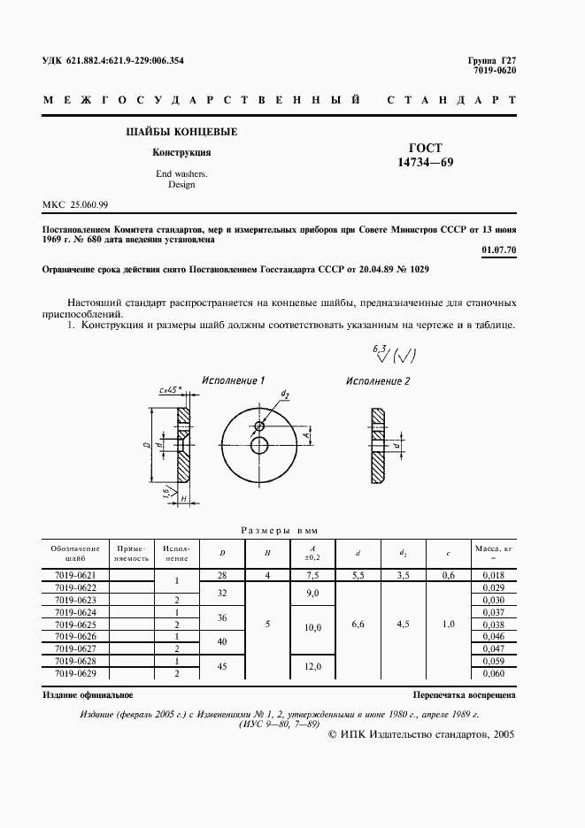 Страница 2 ГОСТ 14734-69