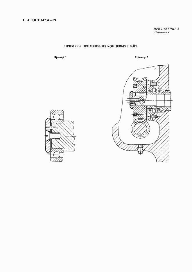 Страница 5 ГОСТ 14734-69