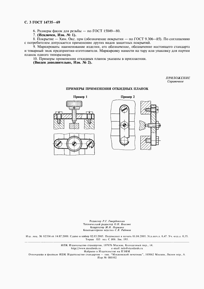 Страница 4 ГОСТ 14735-69