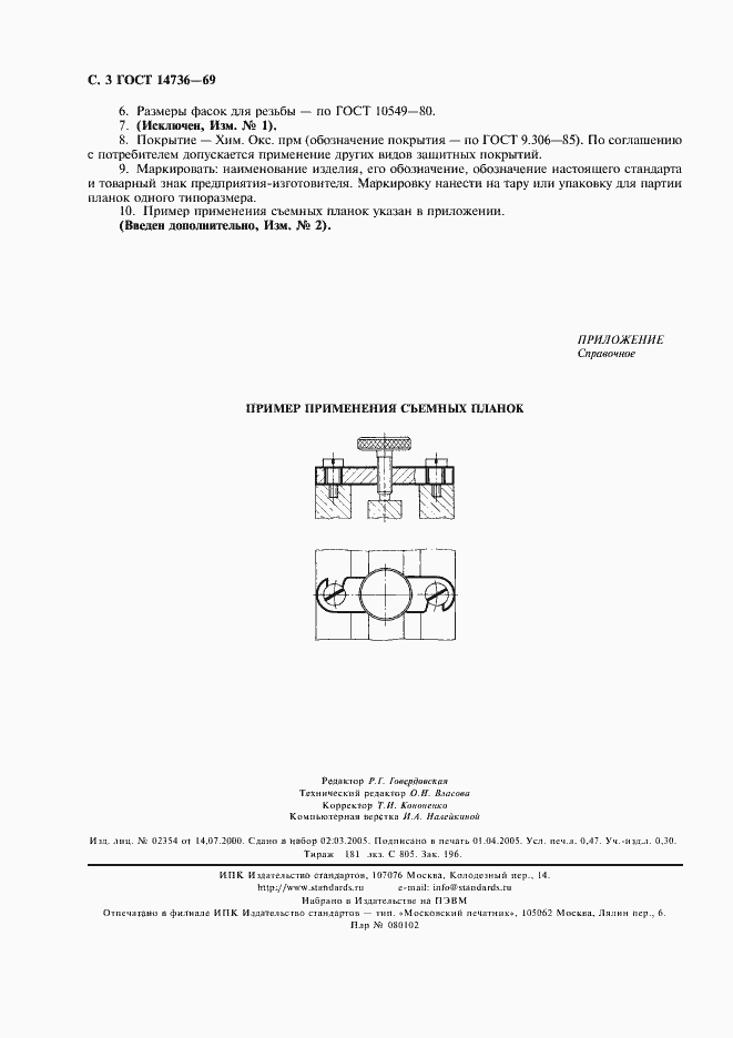 Страница 4 ГОСТ 14736-69
