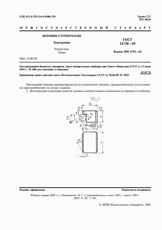 Страница 2 ГОСТ 14738-69