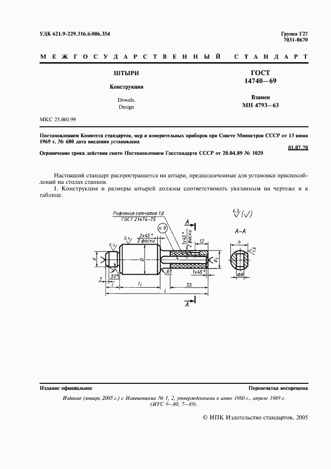 Страница 2 ГОСТ 14740-69