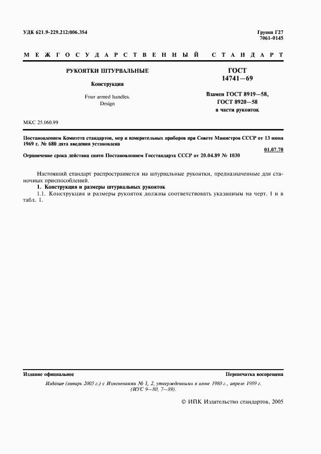 Страница 2 ГОСТ 14741-69