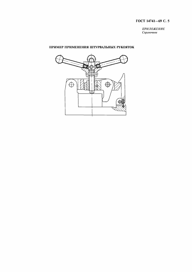 Страница 6 ГОСТ 14741-69