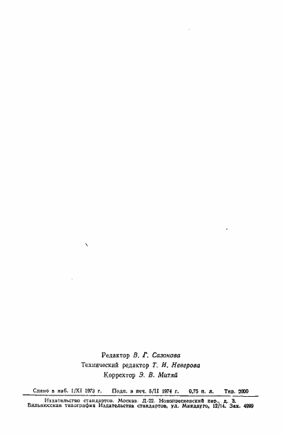 Страница 14 ГОСТ 14746-69