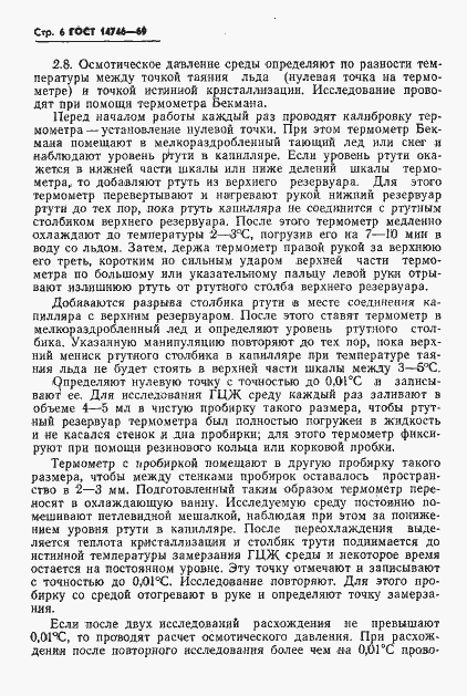 Страница 7 ГОСТ 14746-69