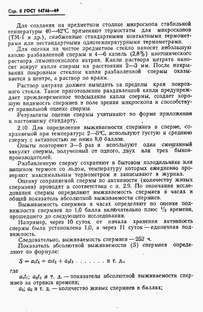 Страница 9 ГОСТ 14746-69
