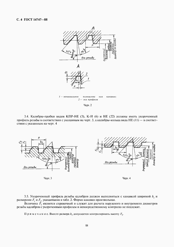 Страница 4 ГОСТ 14747-88