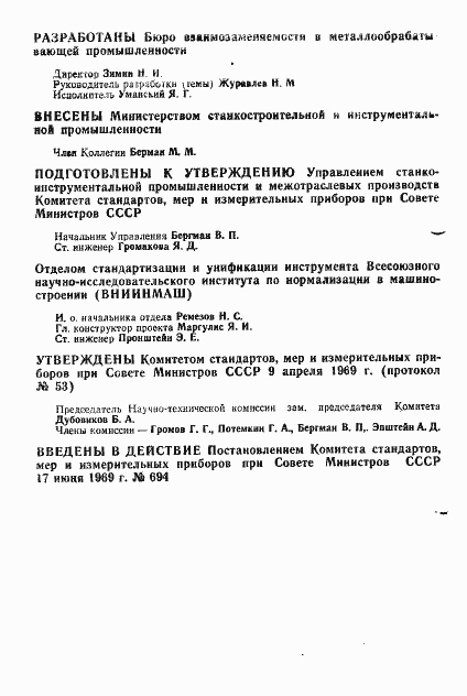 Страница 2 ГОСТ 14748-69