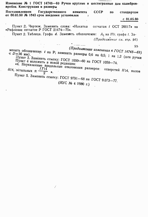 Страница 6 ГОСТ 14748-69