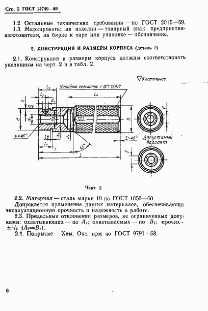 Страница 3 ГОСТ 14749-69