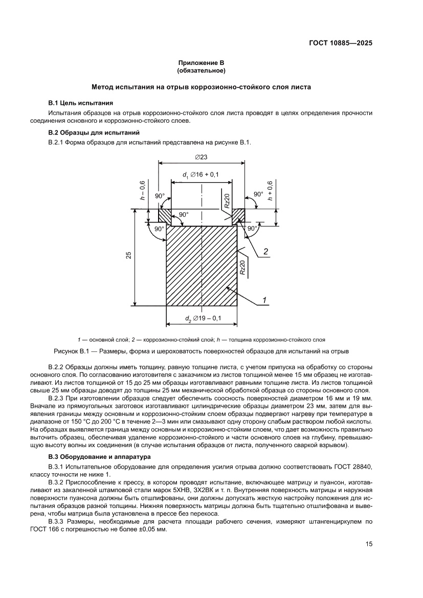 Страница 19 ГОСТ 10885-2025