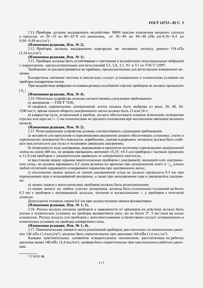 Страница 3 ГОСТ 14753-82