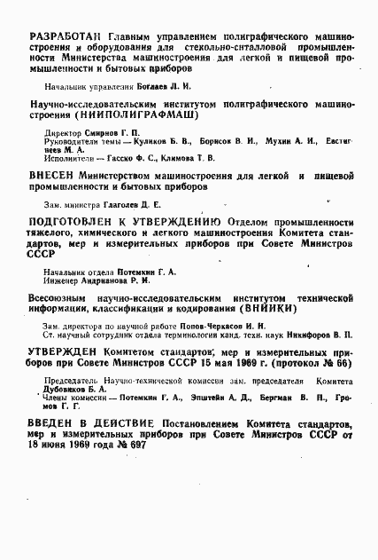 Страница 2 ГОСТ 14754-69