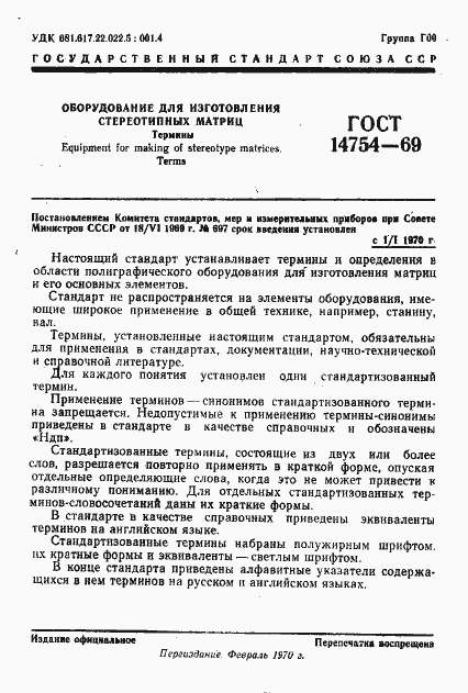 Страница 3 ГОСТ 14754-69