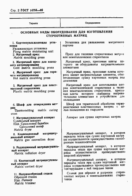 Страница 4 ГОСТ 14754-69