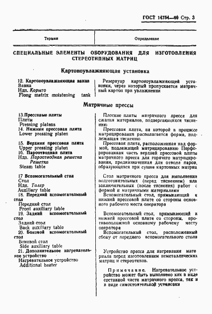 Страница 5 ГОСТ 14754-69
