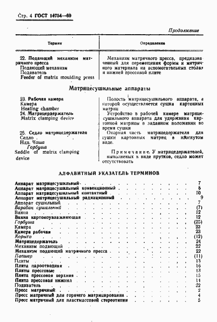 Страница 6 ГОСТ 14754-69