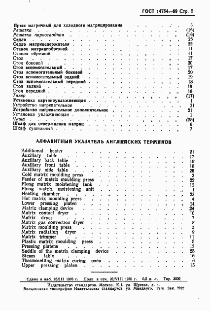 Страница 7 ГОСТ 14754-69