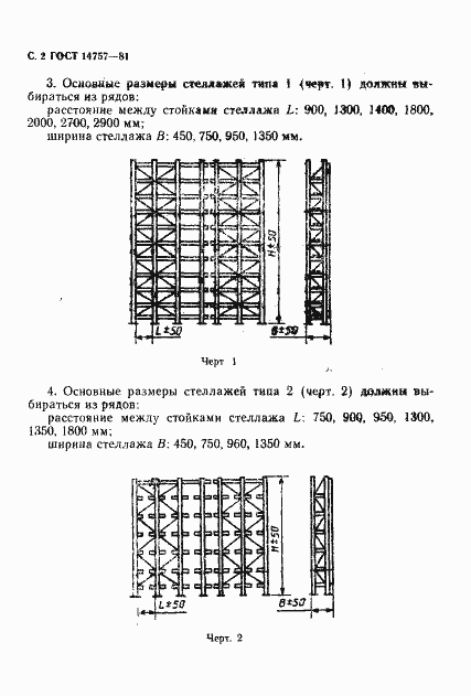 Страница 3 ГОСТ 14757-81