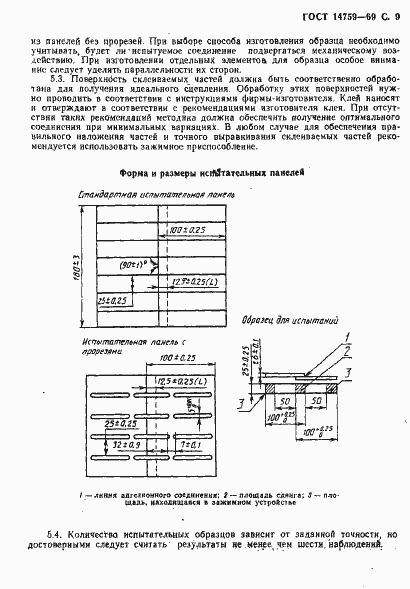 Страница 10 ГОСТ 14759-69
