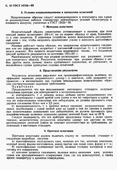 Страница 11 ГОСТ 14759-69