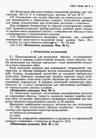 Страница 6 ГОСТ 14759-69