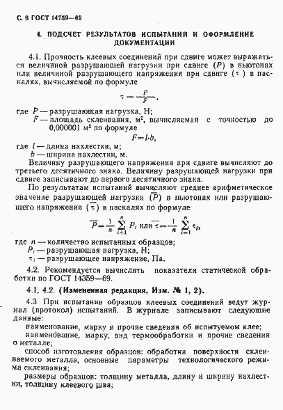 Страница 7 ГОСТ 14759-69