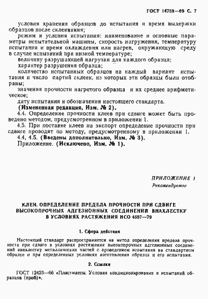 Страница 8 ГОСТ 14759-69