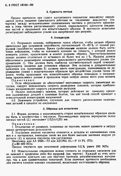 Страница 9 ГОСТ 14759-69