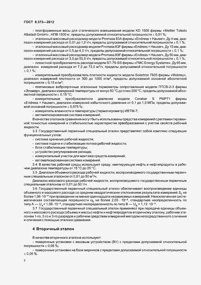 Страница 6 ГОСТ 8.373-2012