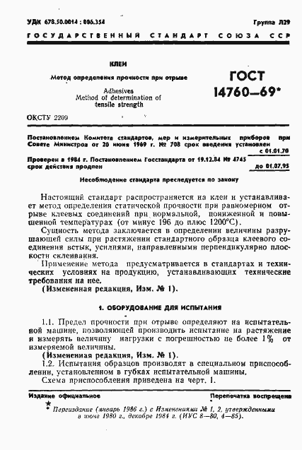 Страница 2 ГОСТ 14760-69