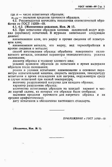 Страница 6 ГОСТ 14760-69