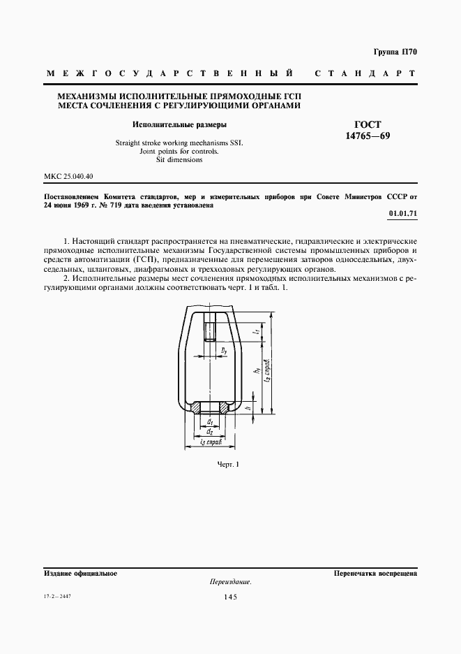 Страница 1 ГОСТ 14765-69